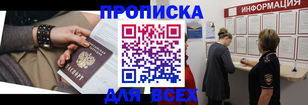 временная регистрация законно в Забайкальском крае