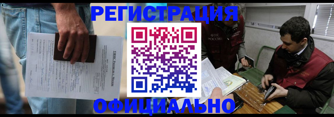 миграционный учет в Забайкальском крае