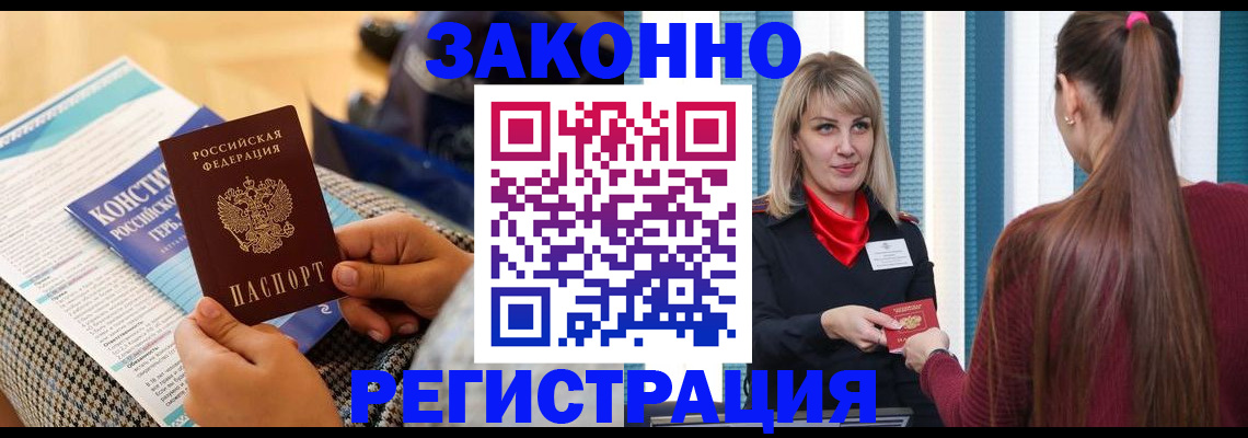 прописка для военкомата в Забайкальском крае