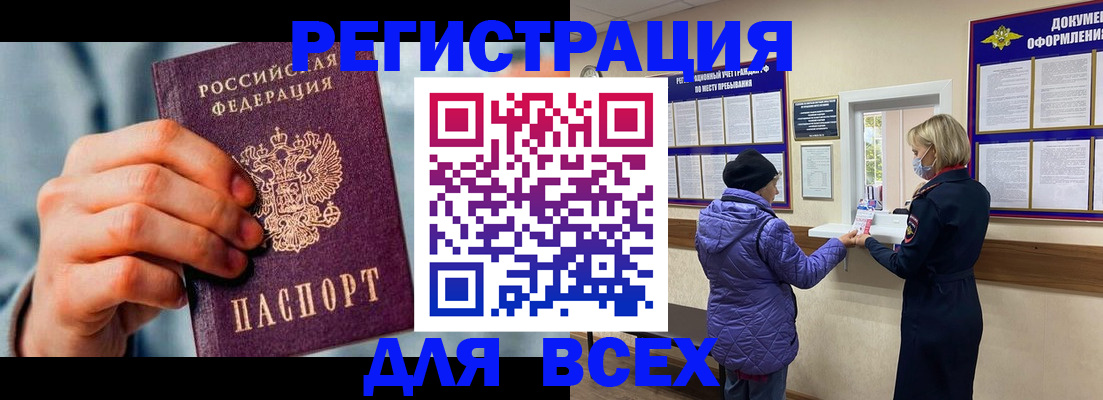 прописка ребенка в Забайкальском крае