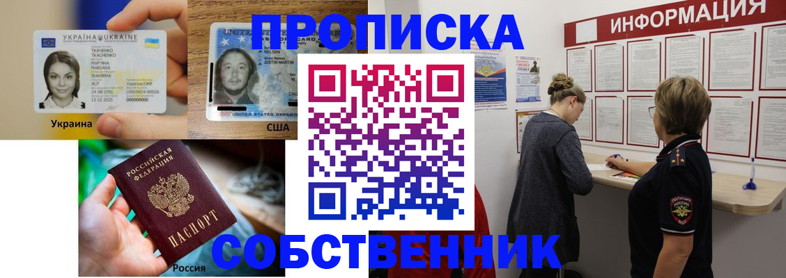 временная регистрация недорого в Забайкальском крае